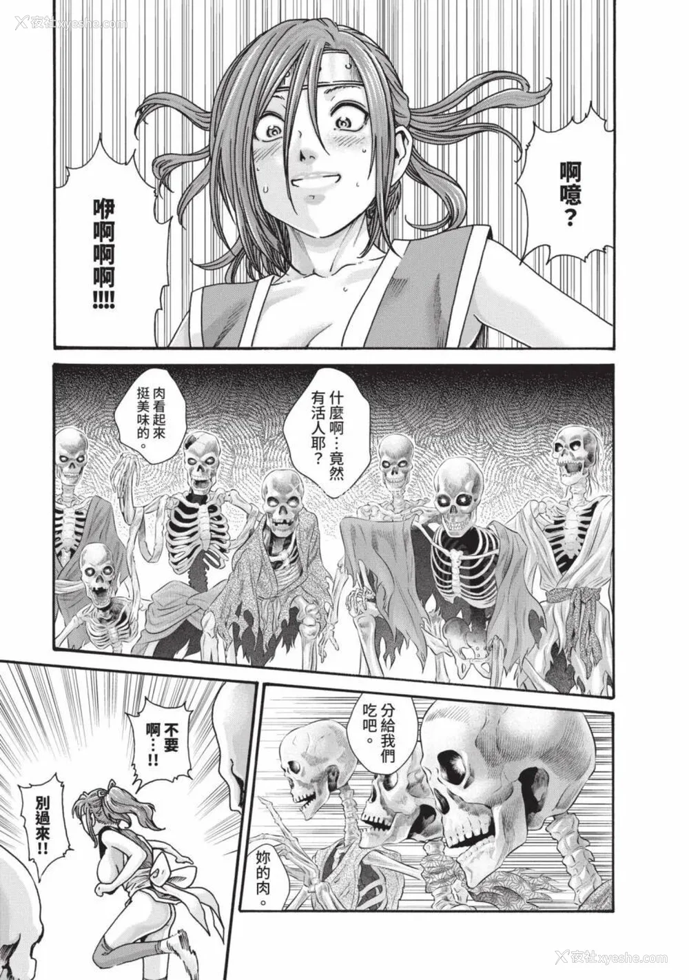 767P - [春辉] あらくさ忍法帖｜霰草忍法帖 1-6 [中国翻訳] [DL版]