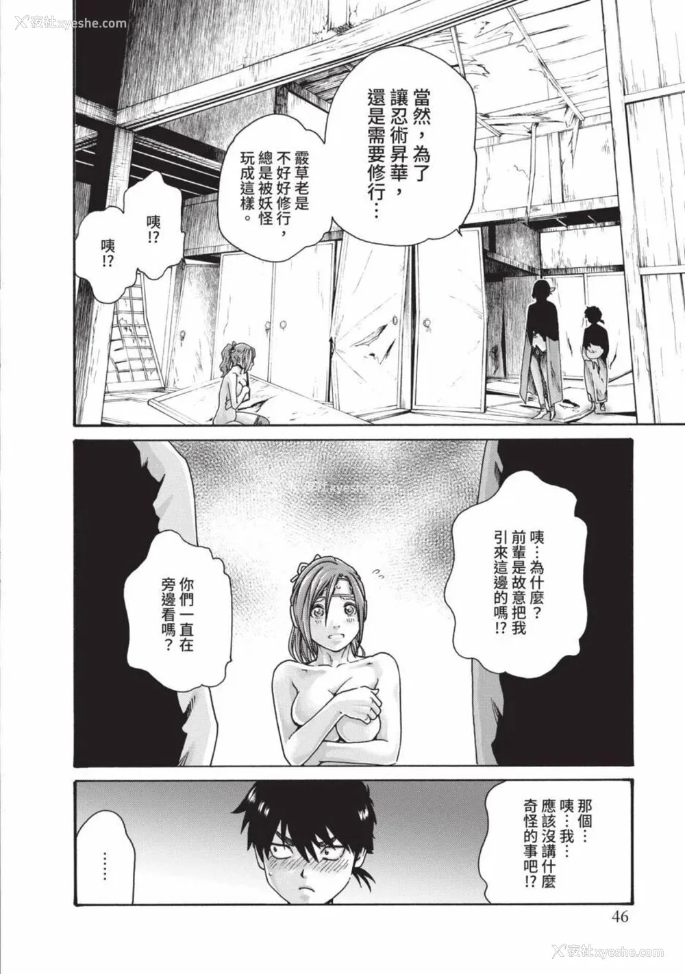 776P - [春辉] あらくさ忍法帖｜霰草忍法帖 1-6 [中国翻訳] [DL版]