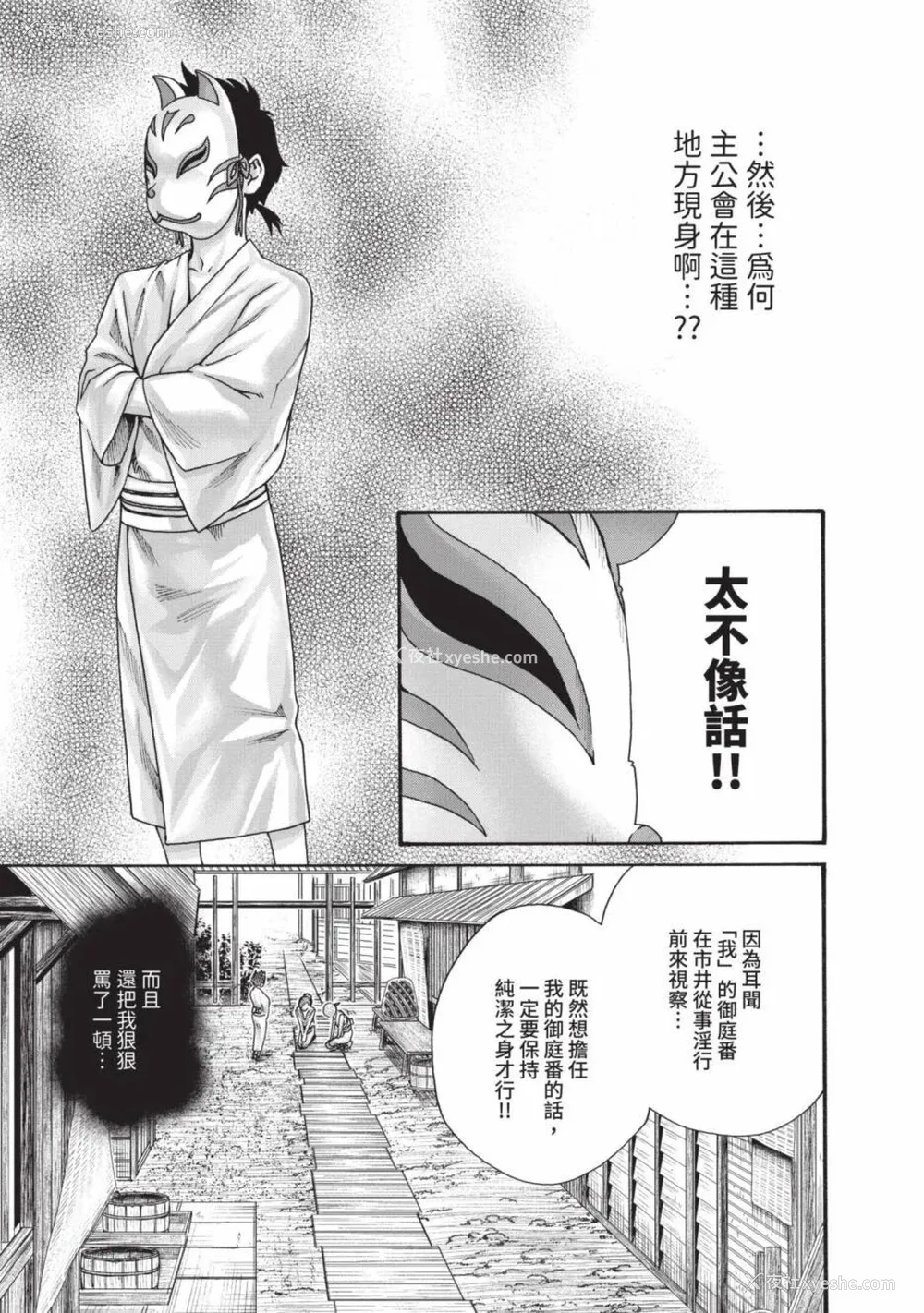 779P - [春辉] あらくさ忍法帖｜霰草忍法帖 1-6 [中国翻訳] [DL版]
