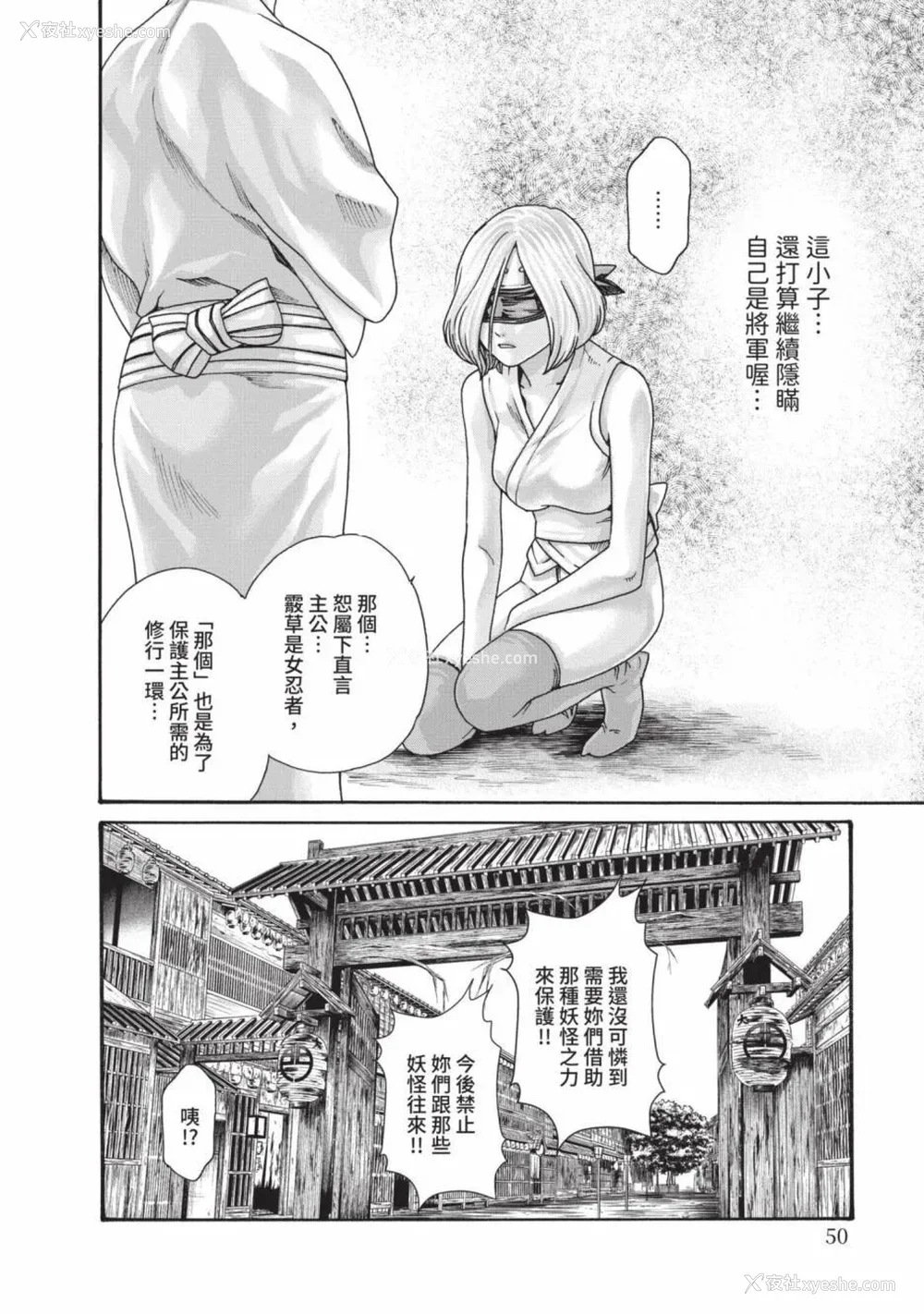 780P - [春辉] あらくさ忍法帖｜霰草忍法帖 1-6 [中国翻訳] [DL版]