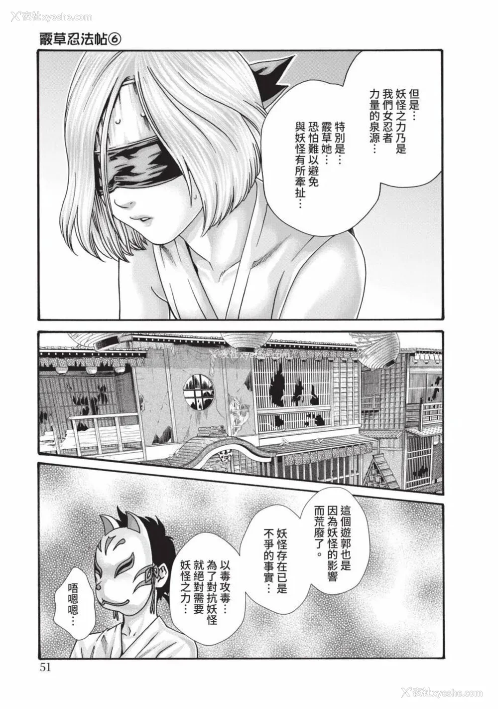 781P - [春辉] あらくさ忍法帖｜霰草忍法帖 1-6 [中国翻訳] [DL版]