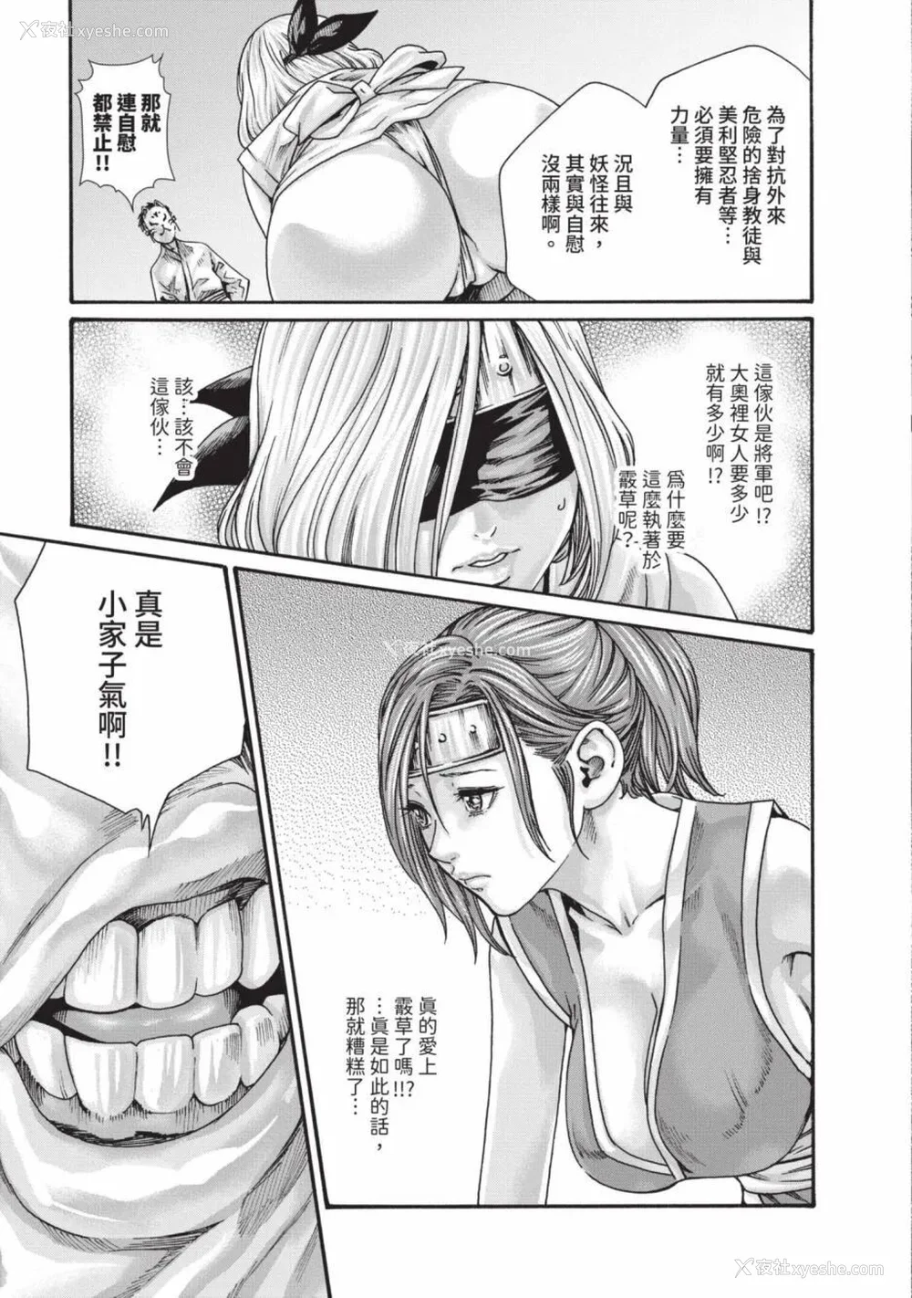 783P - [春辉] あらくさ忍法帖｜霰草忍法帖 1-6 [中国翻訳] [DL版]