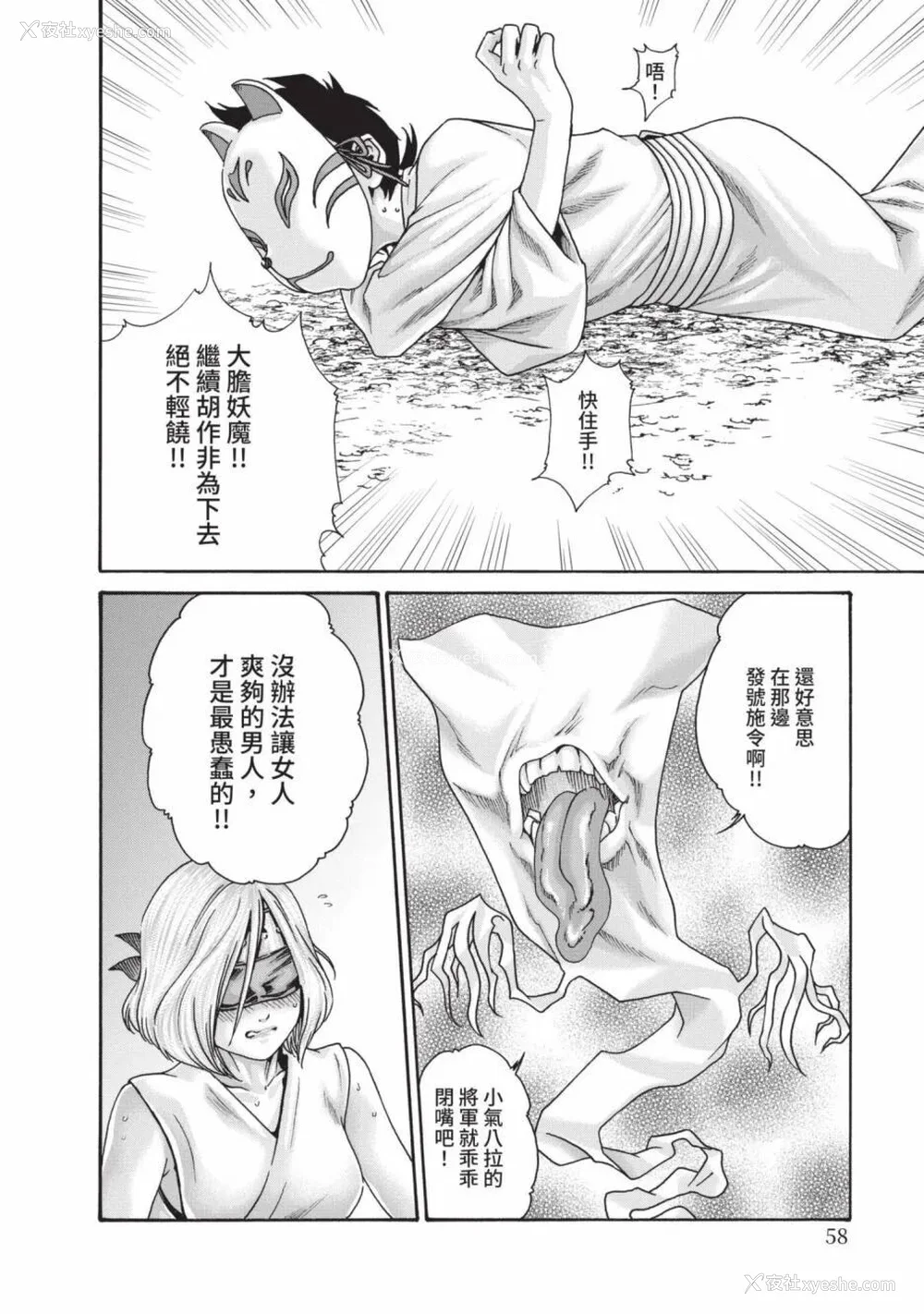 788P - [春辉] あらくさ忍法帖｜霰草忍法帖 1-6 [中国翻訳] [DL版]