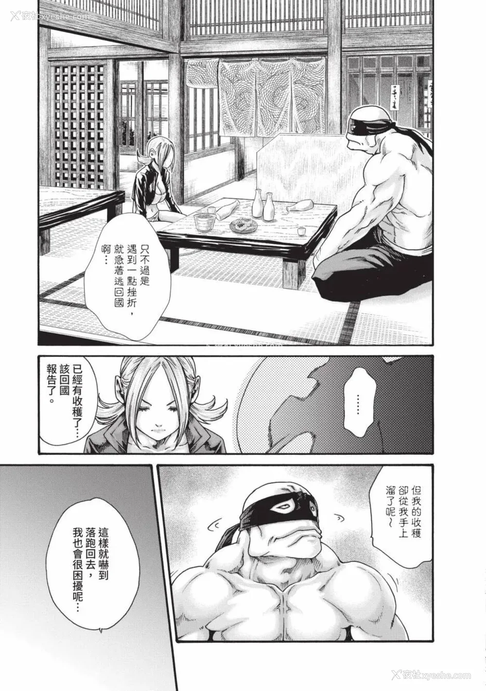 795P - [春辉] あらくさ忍法帖｜霰草忍法帖 1-6 [中国翻訳] [DL版]