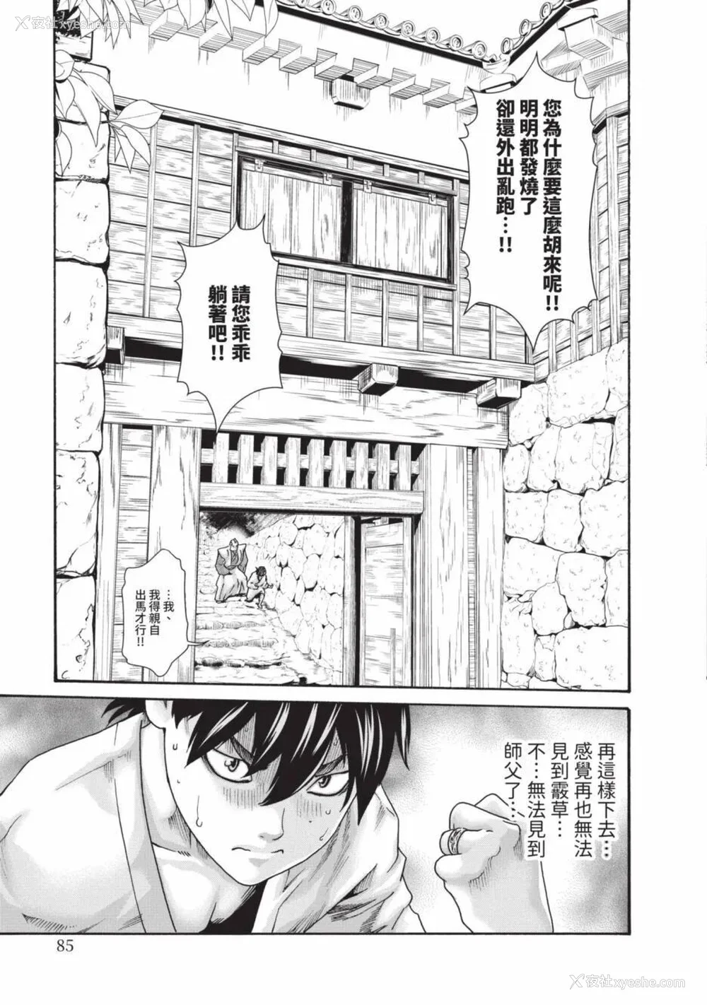 815P - [春辉] あらくさ忍法帖｜霰草忍法帖 1-6 [中国翻訳] [DL版]