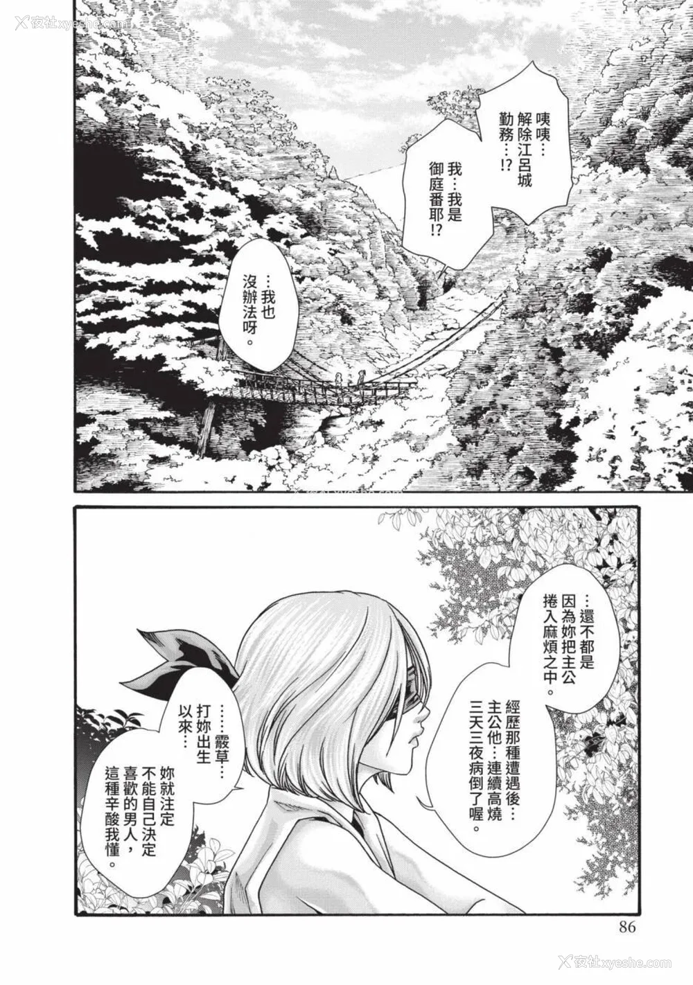 816P - [春辉] あらくさ忍法帖｜霰草忍法帖 1-6 [中国翻訳] [DL版]