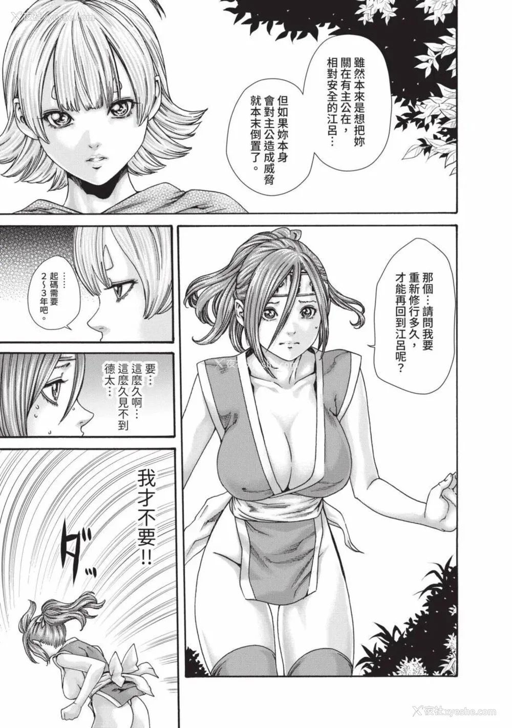 823P - [春辉] あらくさ忍法帖｜霰草忍法帖 1-6 [中国翻訳] [DL版]