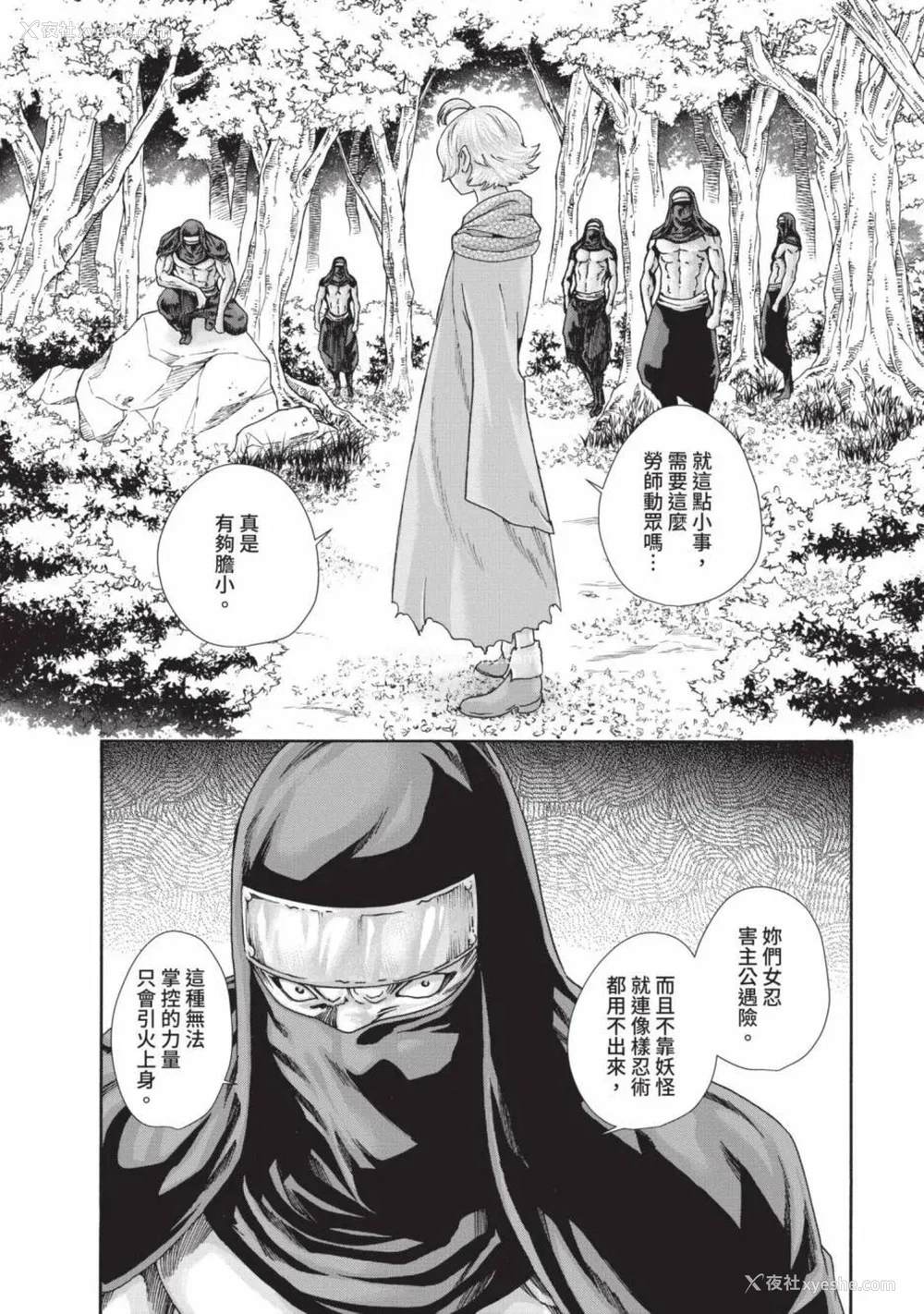 826P - [春辉] あらくさ忍法帖｜霰草忍法帖 1-6 [中国翻訳] [DL版]