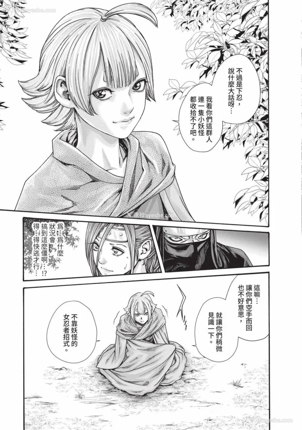 827P - [春辉] あらくさ忍法帖｜霰草忍法帖 1-6 [中国翻訳] [DL版]