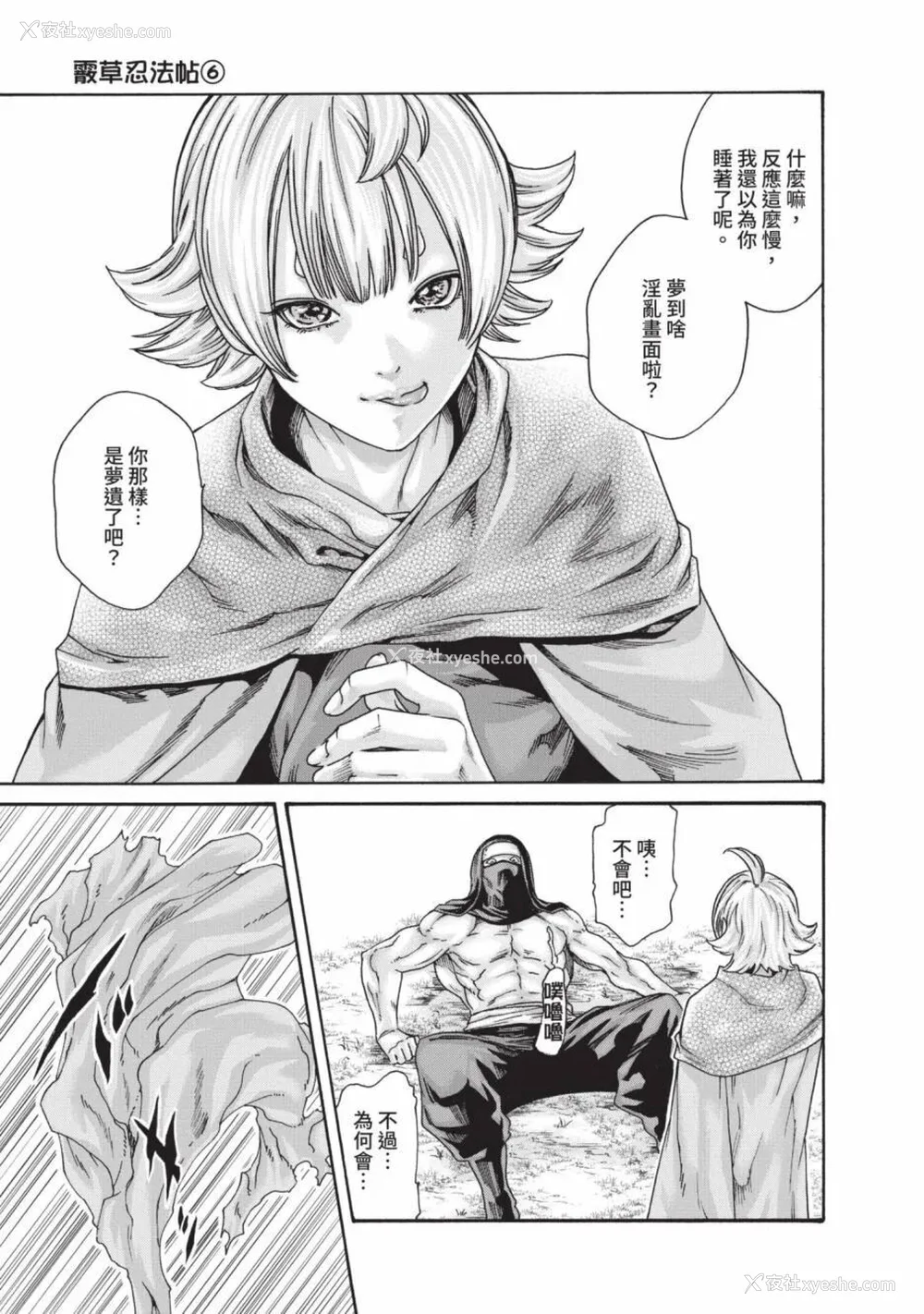 829P - [春辉] あらくさ忍法帖｜霰草忍法帖 1-6 [中国翻訳] [DL版]