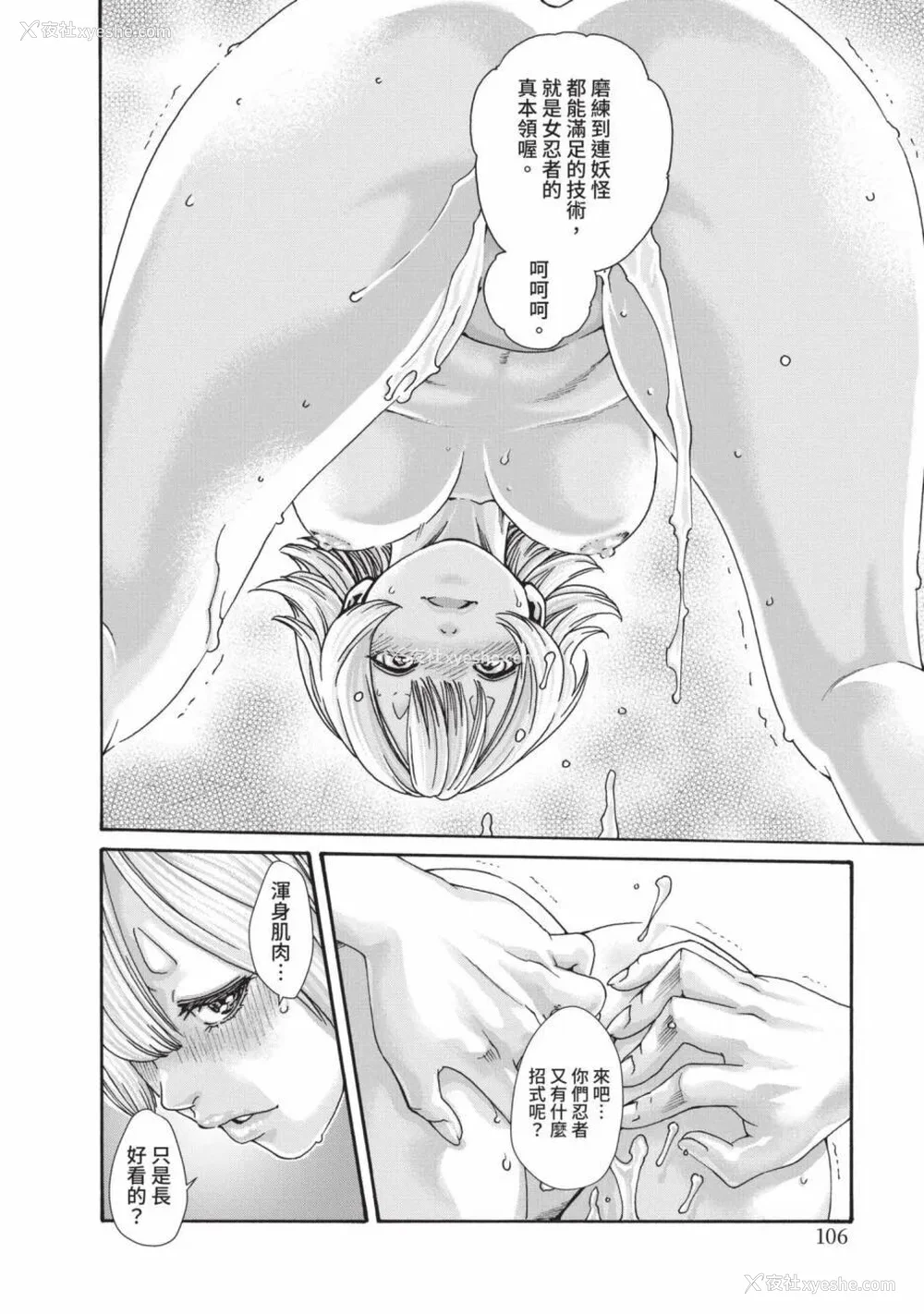 836P - [春辉] あらくさ忍法帖｜霰草忍法帖 1-6 [中国翻訳] [DL版]