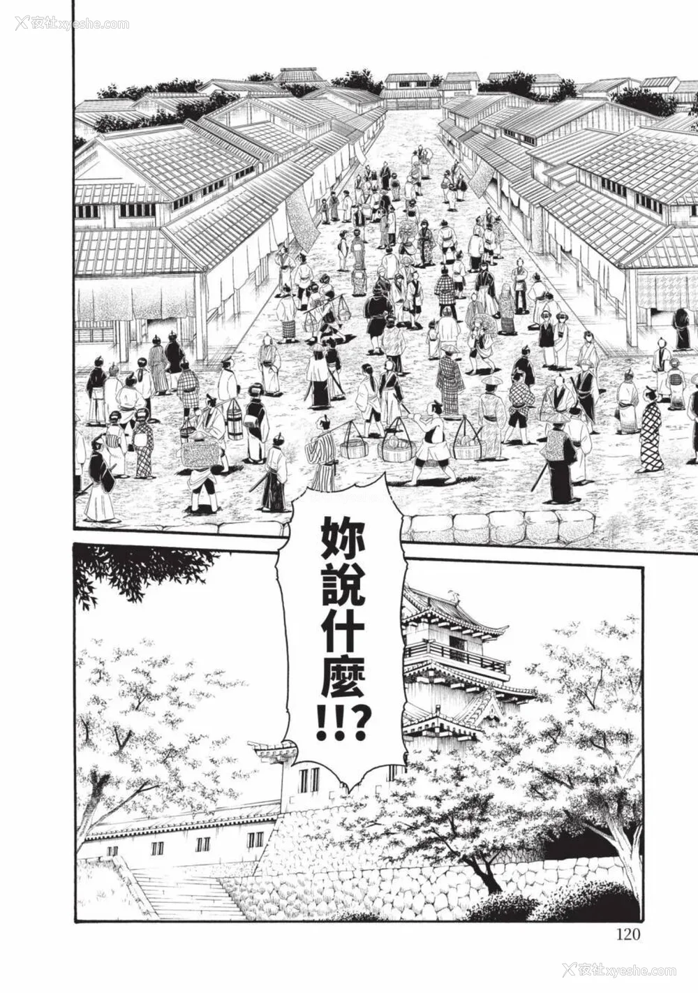 850P - [春辉] あらくさ忍法帖｜霰草忍法帖 1-6 [中国翻訳] [DL版]