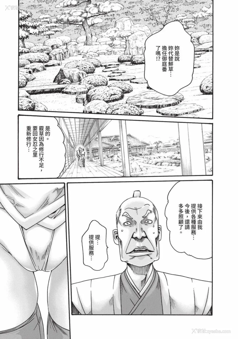 851P - [春辉] あらくさ忍法帖｜霰草忍法帖 1-6 [中国翻訳] [DL版]