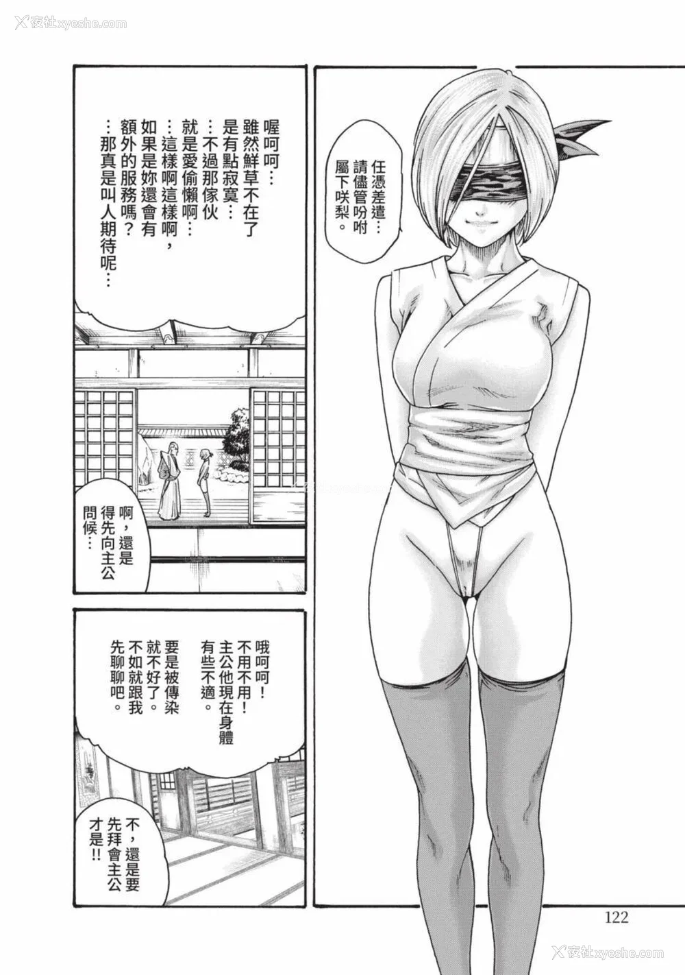 852P - [春辉] あらくさ忍法帖｜霰草忍法帖 1-6 [中国翻訳] [DL版]