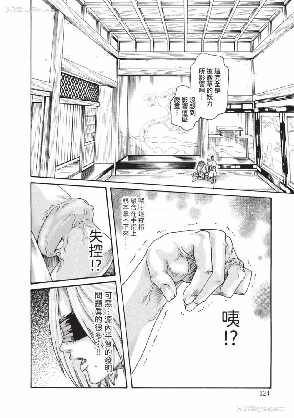 854P - [春辉] あらくさ忍法帖｜霰草忍法帖 1-6 [中国翻訳] [DL版]