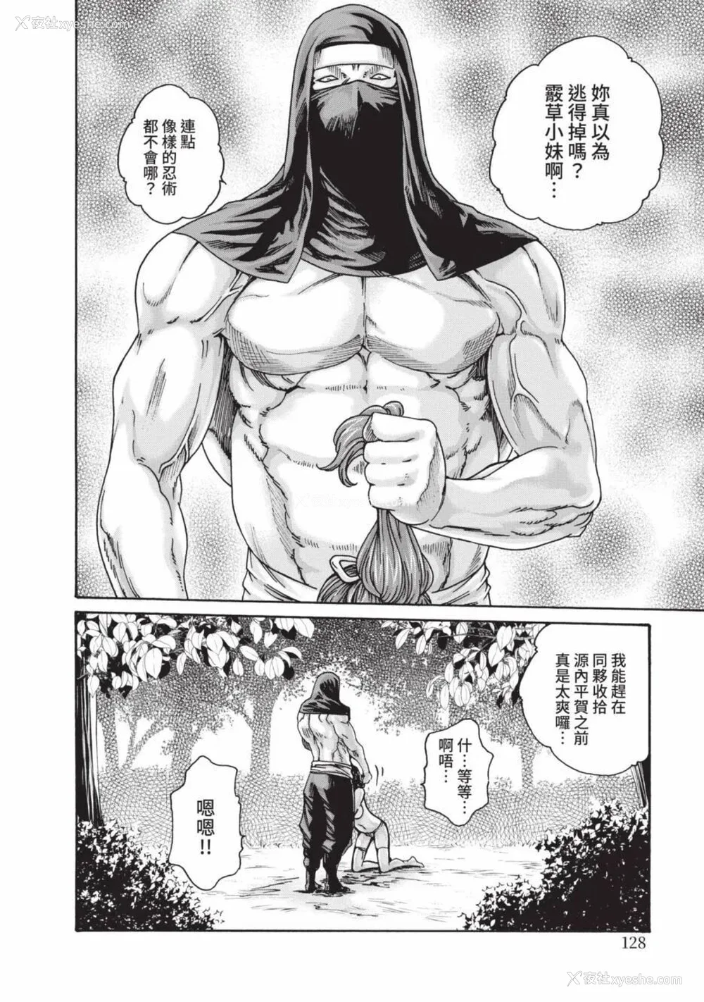 858P - [春辉] あらくさ忍法帖｜霰草忍法帖 1-6 [中国翻訳] [DL版]