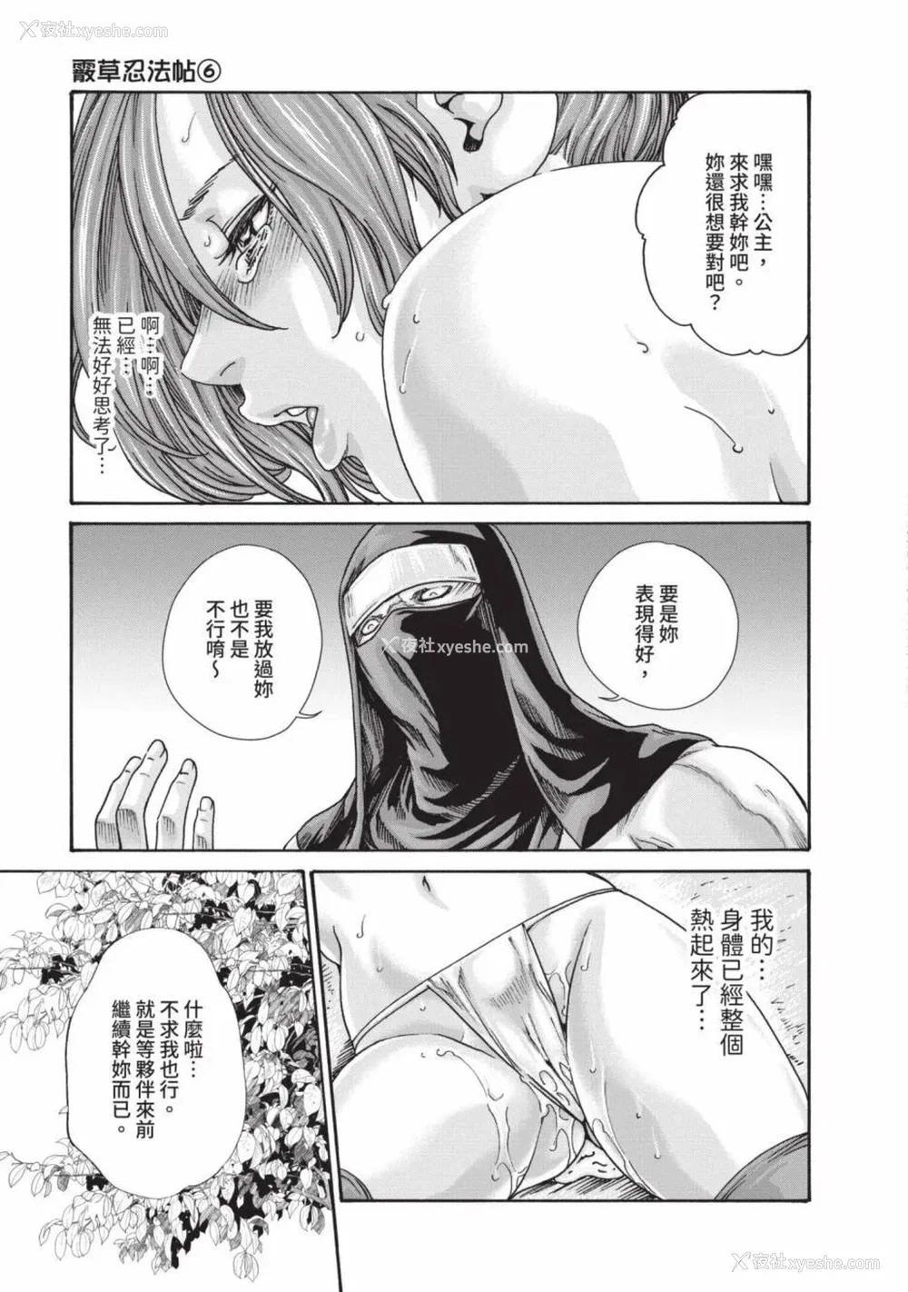 869P - [春辉] あらくさ忍法帖｜霰草忍法帖 1-6 [中国翻訳] [DL版]