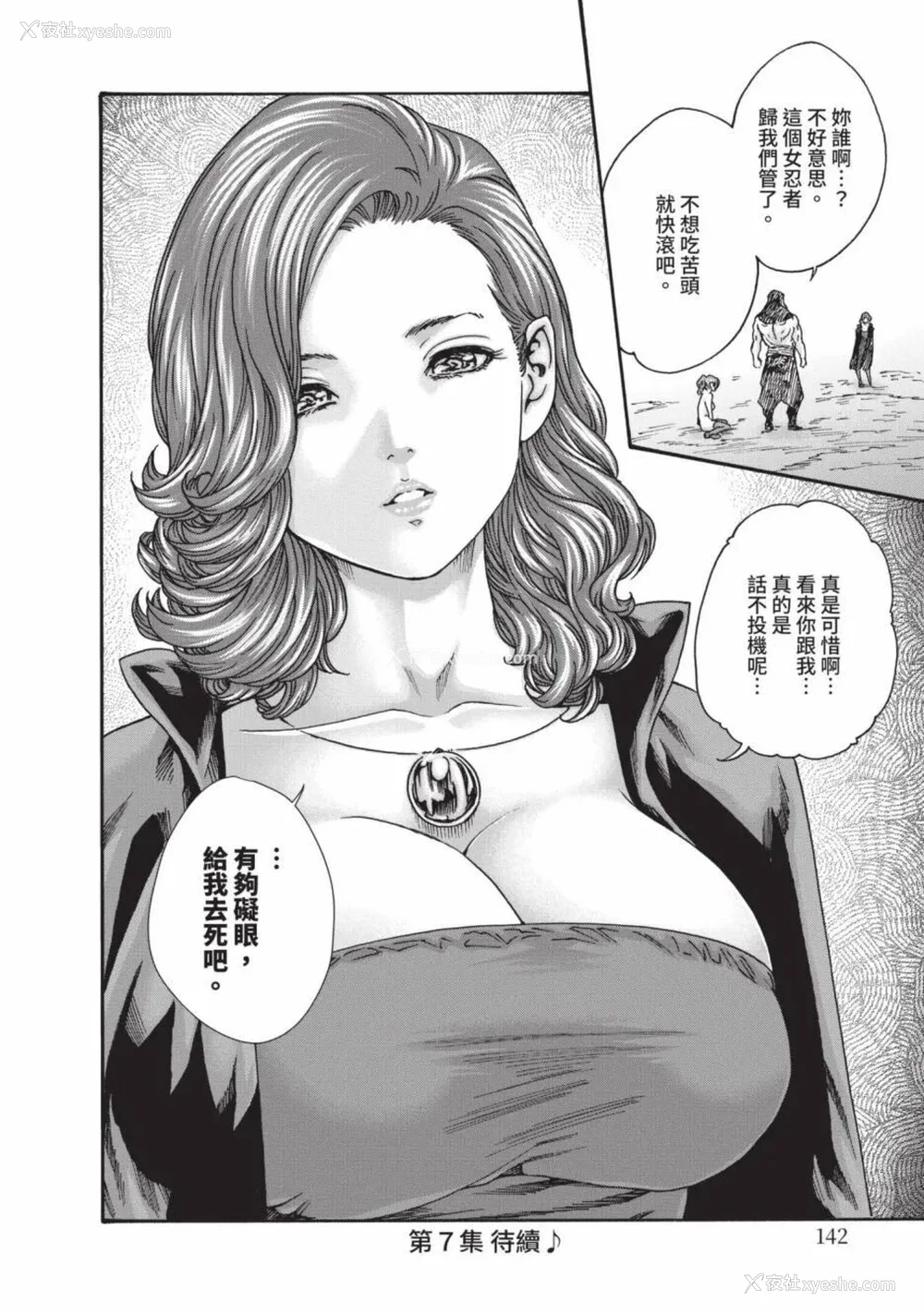 872P - [春辉] あらくさ忍法帖｜霰草忍法帖 1-6 [中国翻訳] [DL版]