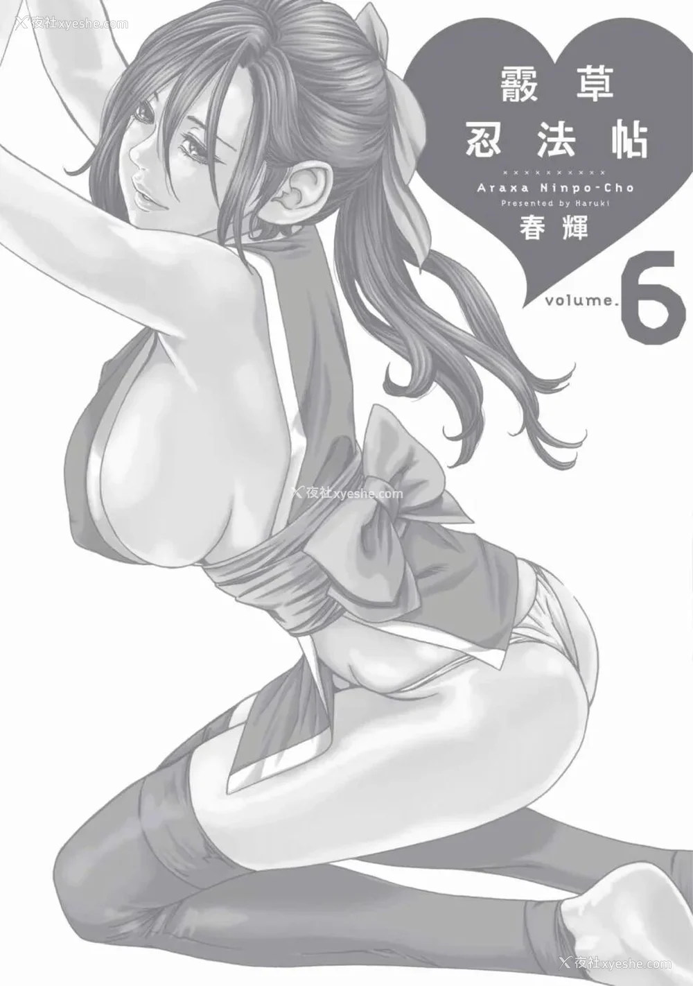 874P - [春辉] あらくさ忍法帖｜霰草忍法帖 1-6 [中国翻訳] [DL版]