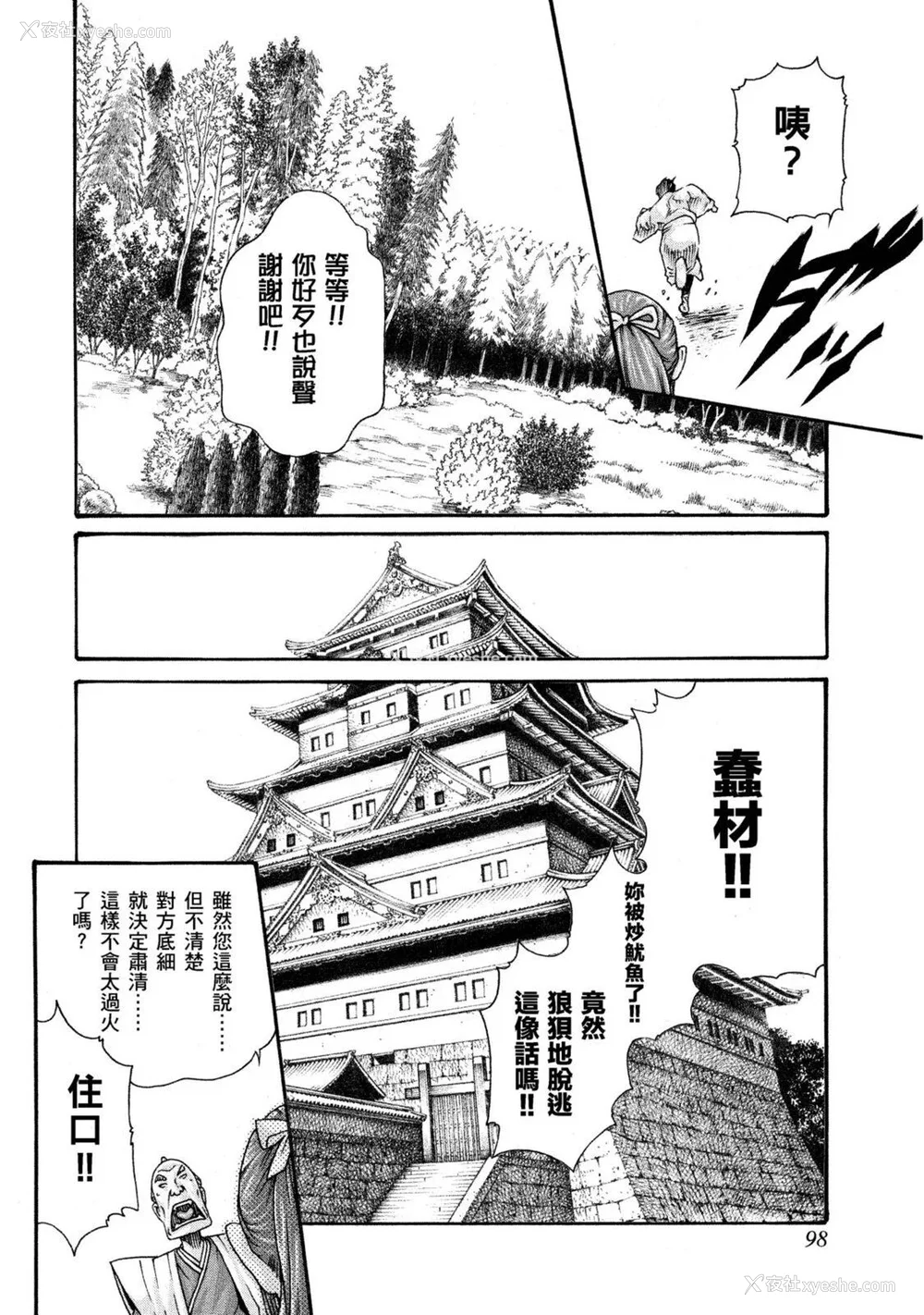 99P - [春辉] あらくさ忍法帖｜霰草忍法帖 1-6 [中国翻訳] [DL版]