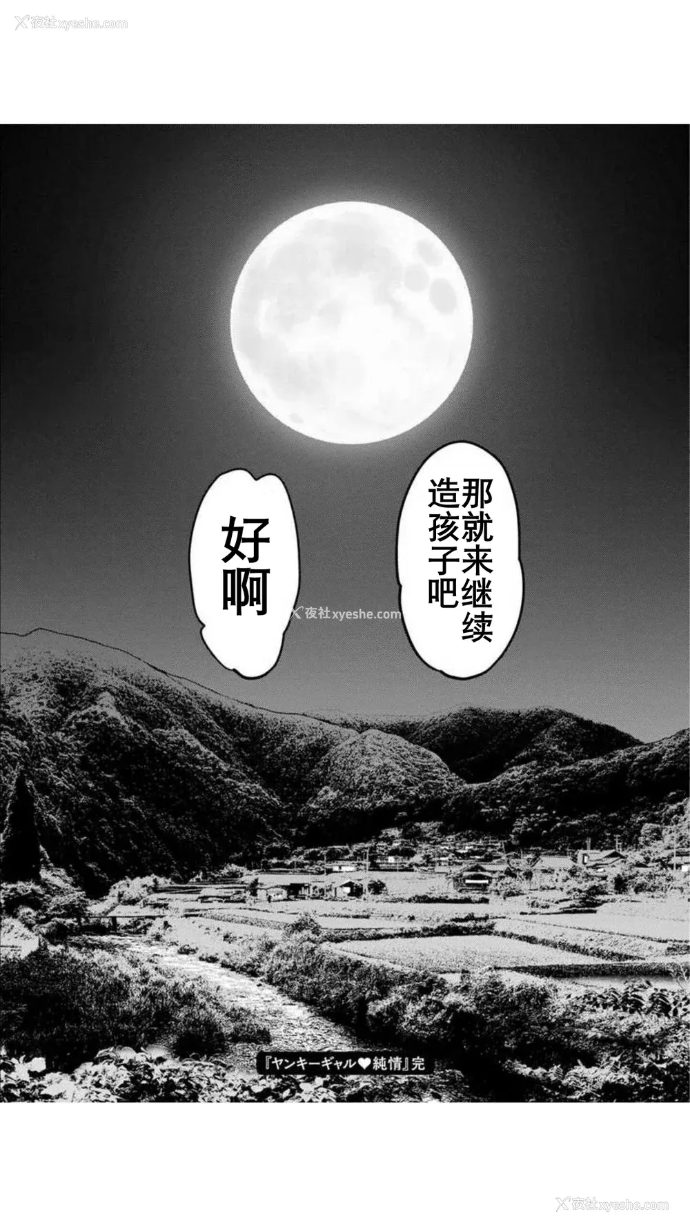 105P - [たべ・こーじ] ヤンキーギャル♥纯情｜不良辣妹❤纯情 [K记翻译] [DL版]