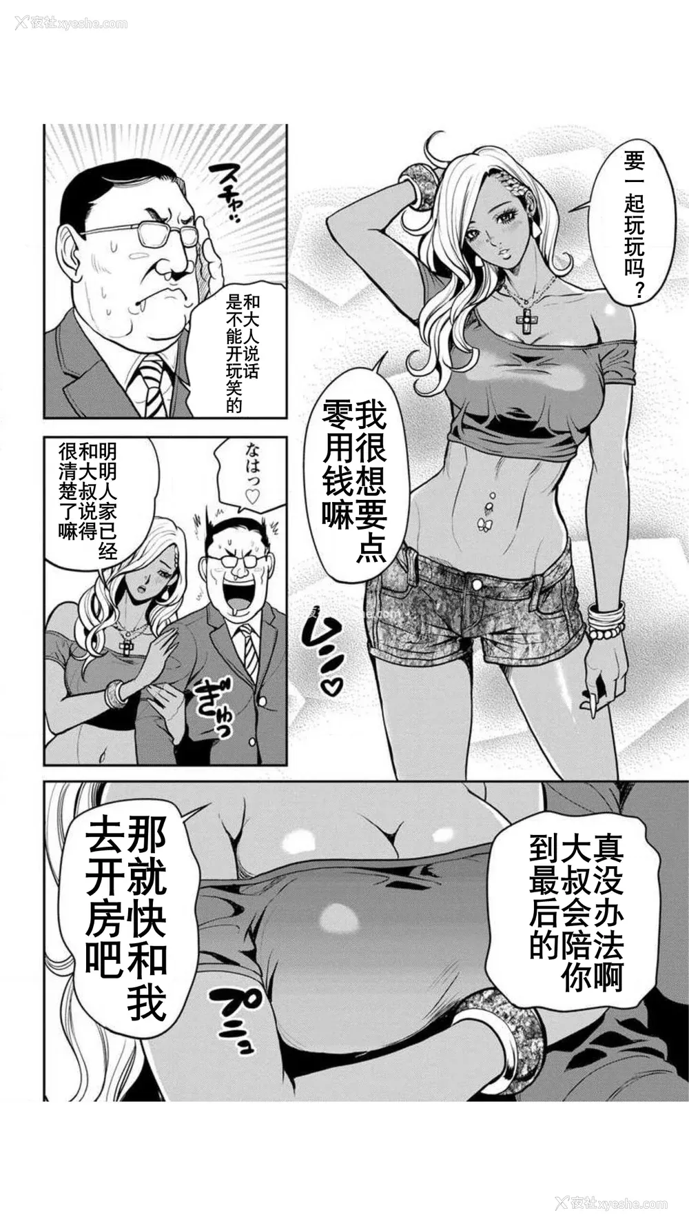 15P - [たべ・こーじ] ヤンキーギャル♥纯情｜不良辣妹❤纯情 [K记翻译] [DL版]