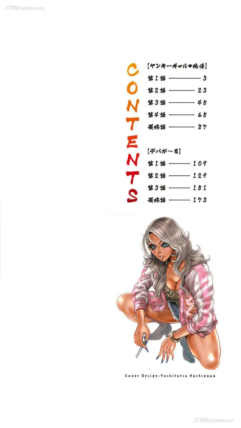 3P - [たべ・こーじ] ヤンキーギャル♥纯情｜不良辣妹❤纯情 [K记翻译] [DL版]