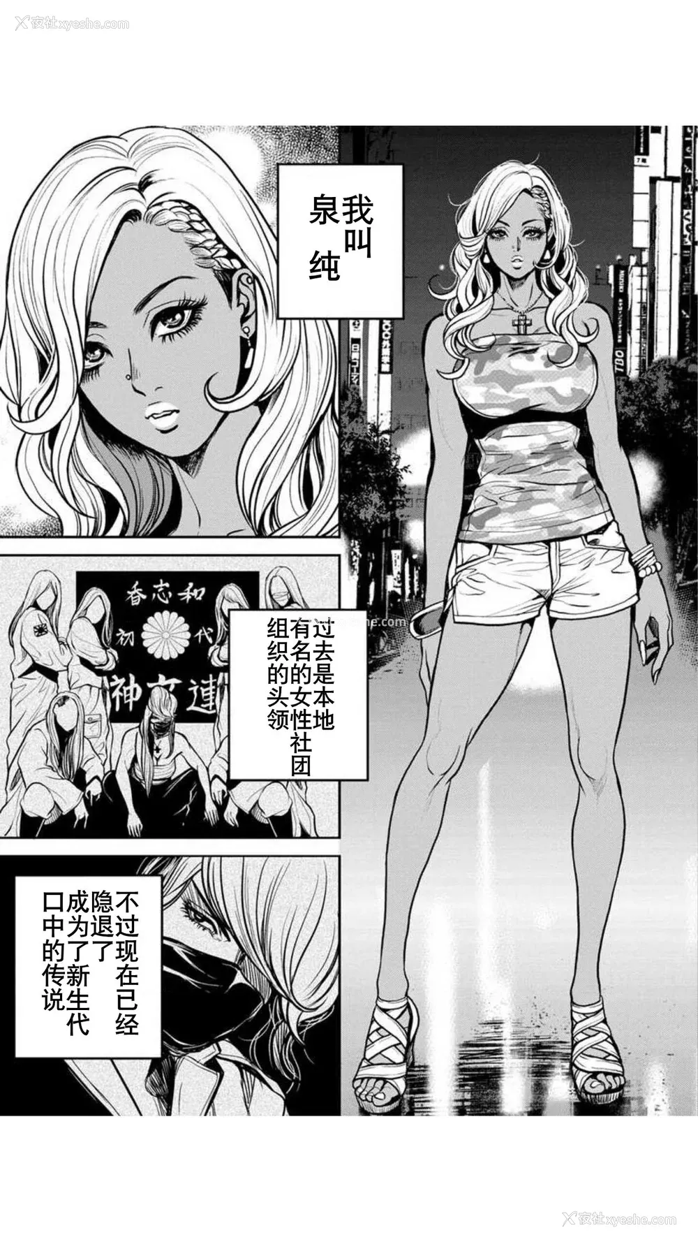 8P - [たべ・こーじ] ヤンキーギャル♥纯情｜不良辣妹❤纯情 [K记翻译] [DL版]
