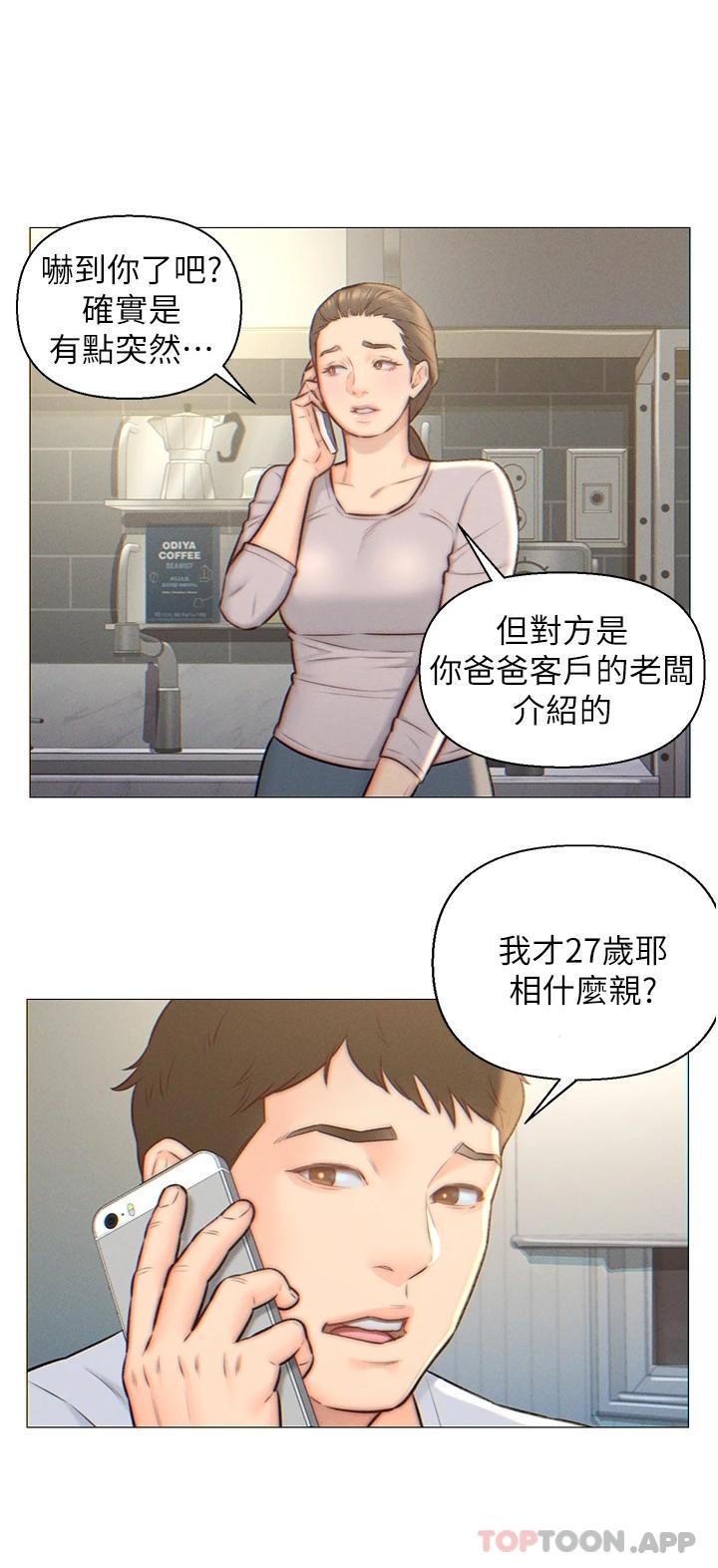 20P - 入赘女婿