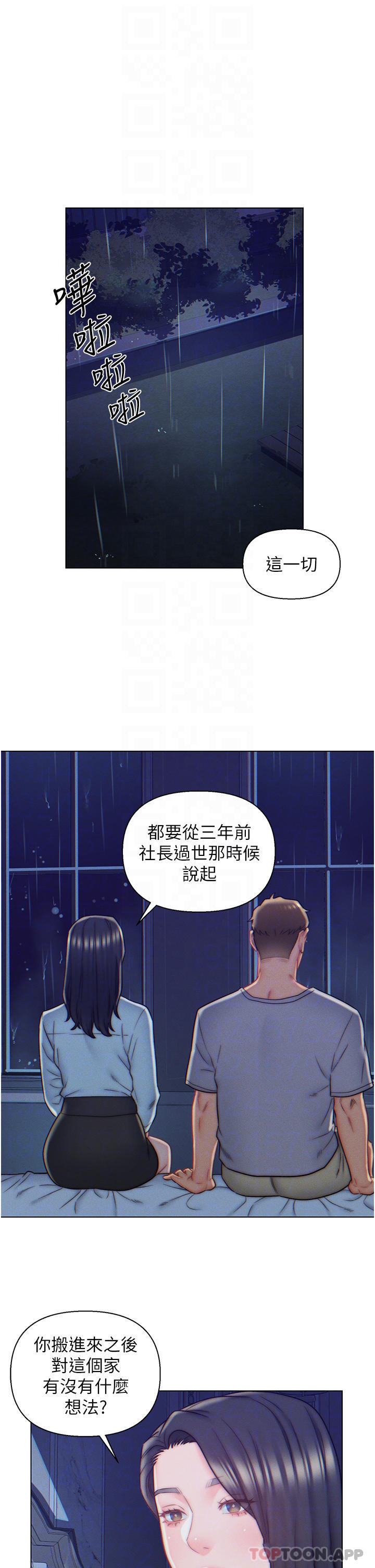 10P - 入赘女婿
