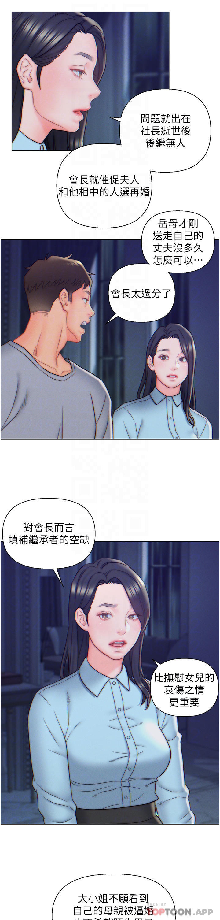 14P - 入赘女婿