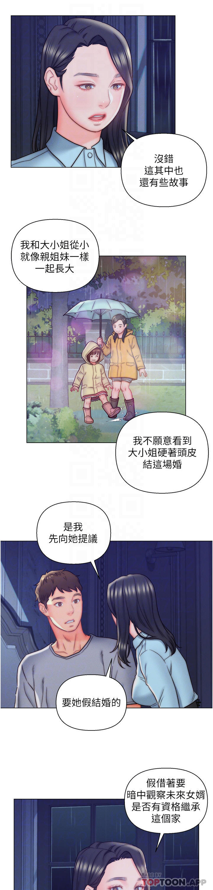 16P - 入赘女婿