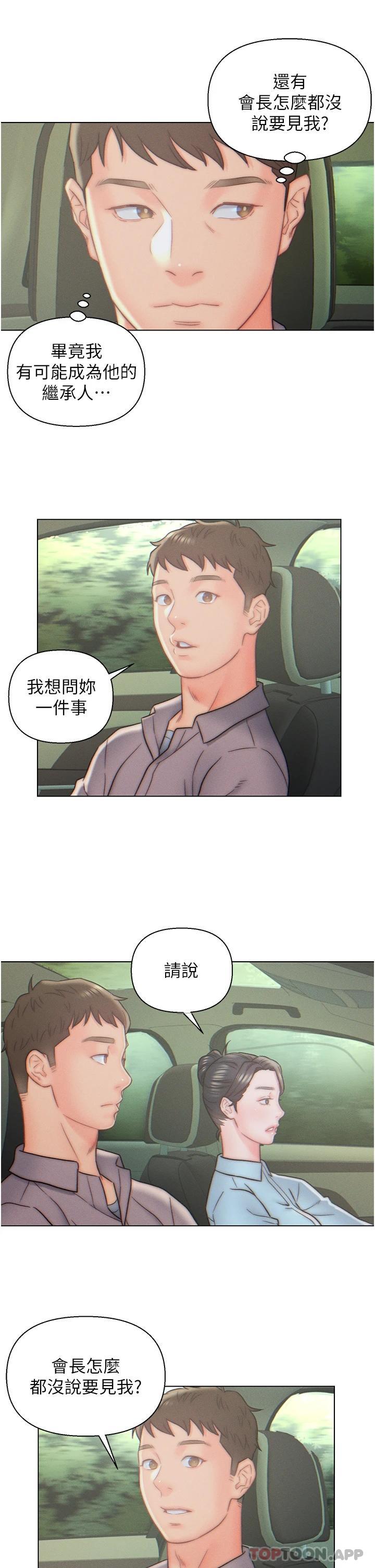 24P - 入赘女婿