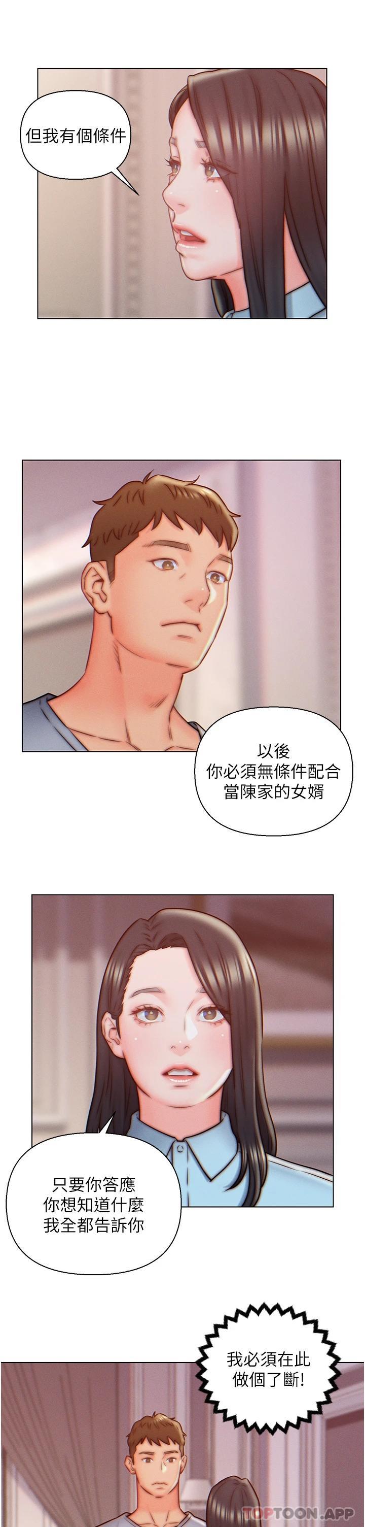 3P - 入赘女婿