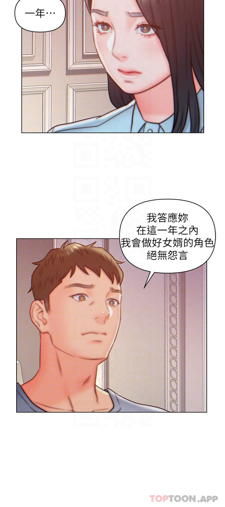 6P - 入赘女婿