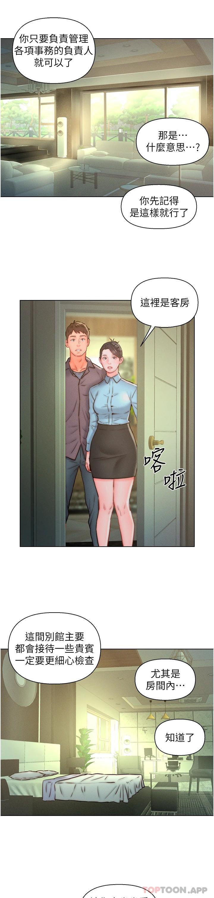 3P - 入赘女婿