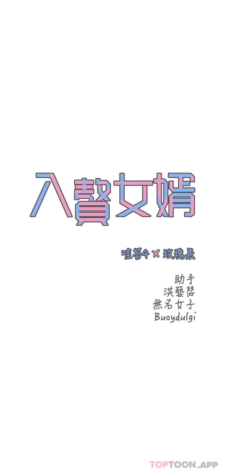 3P - 入赘女婿
