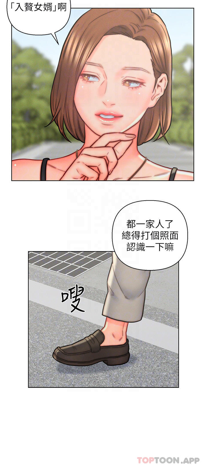 18P - 入赘女婿
