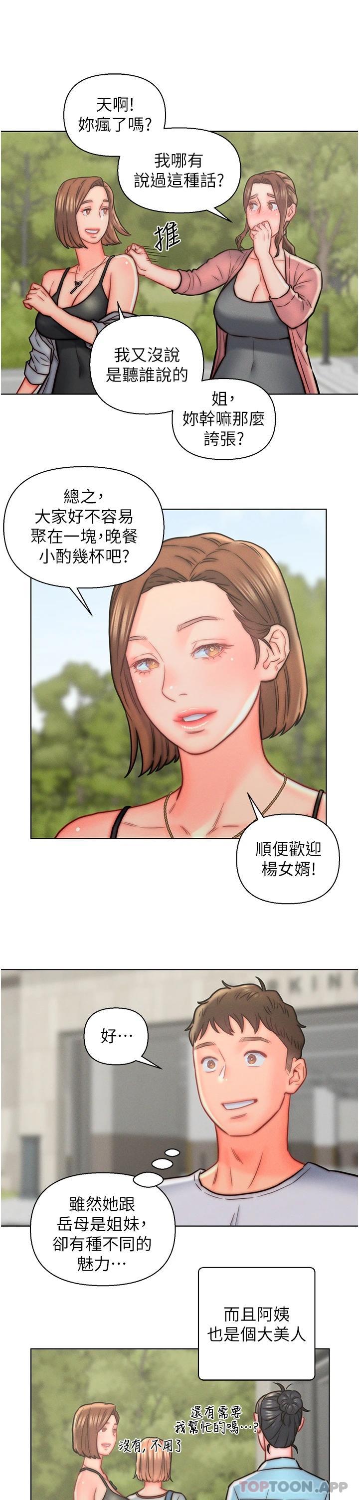 21P - 入赘女婿