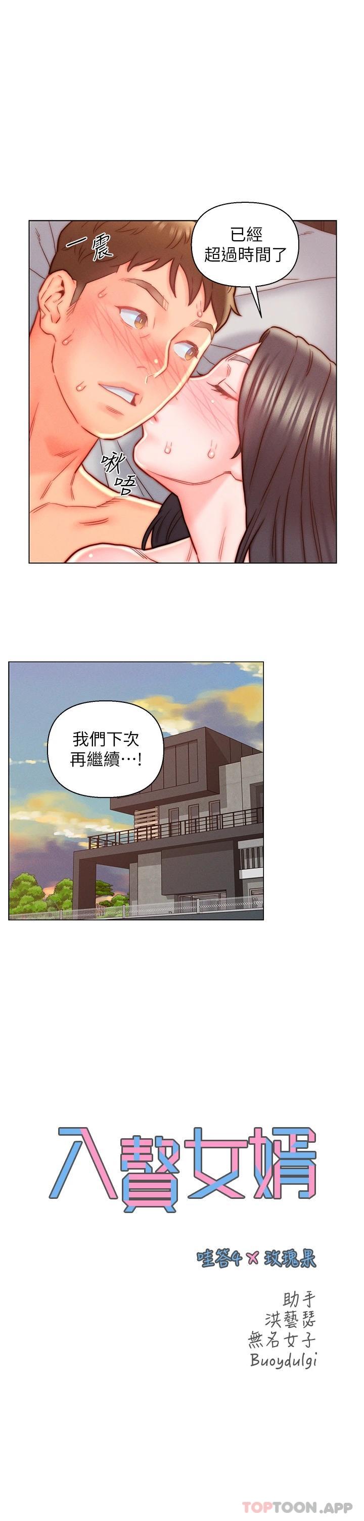 7P - 入赘女婿