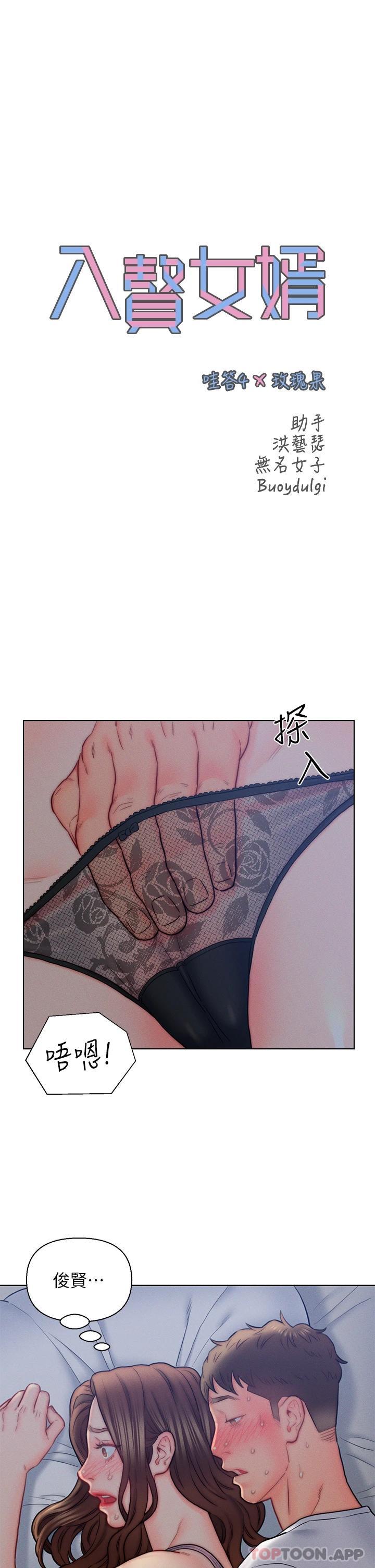 5P - 入赘女婿