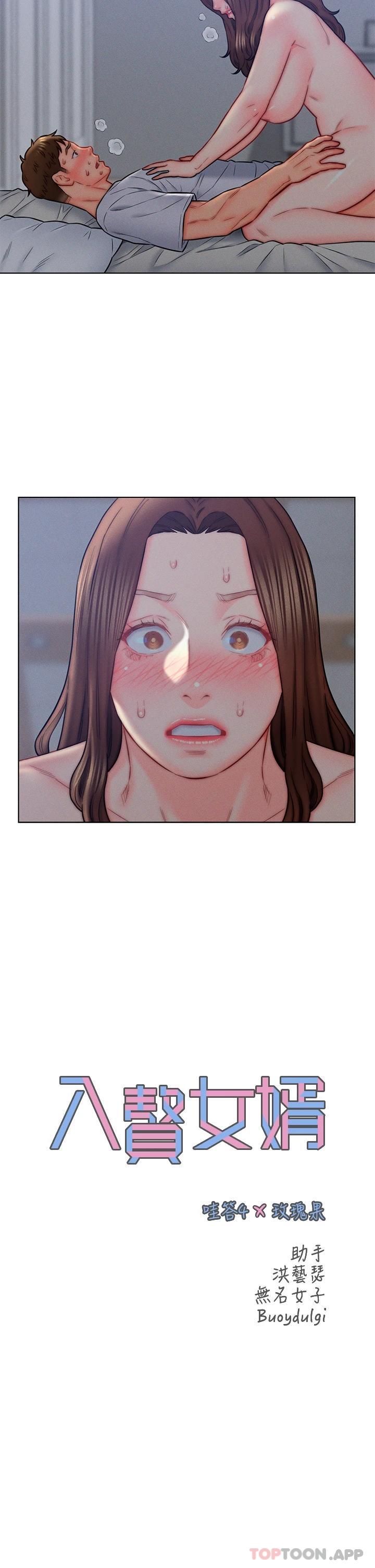 2P - 入赘女婿