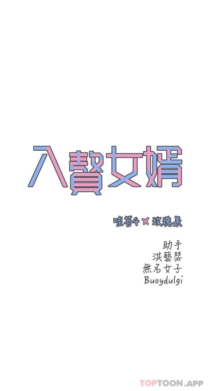 2P - 入赘女婿