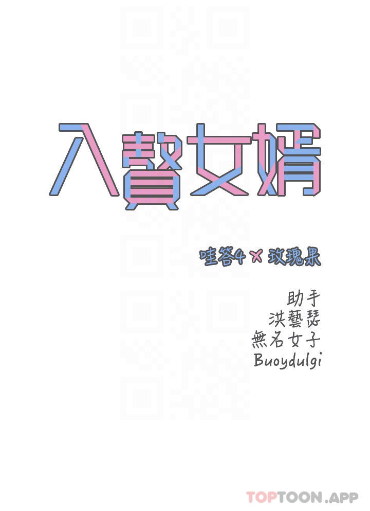 6P - 入赘女婿