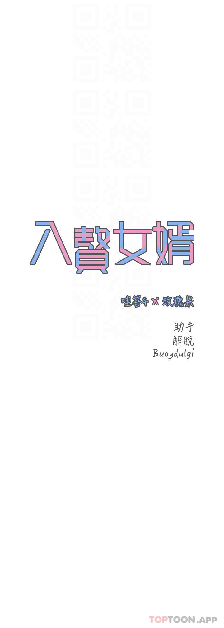 4P - 入赘女婿