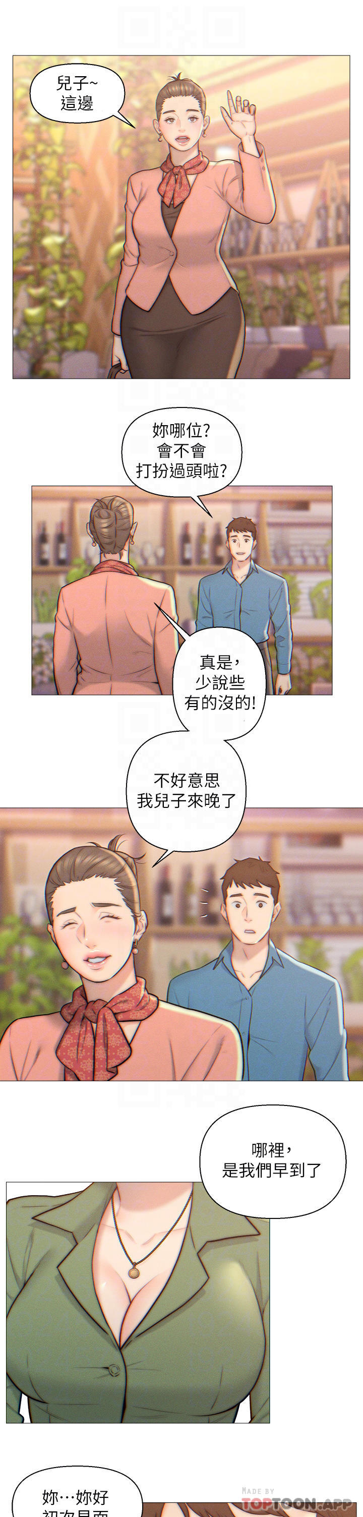 11P - 入赘女婿