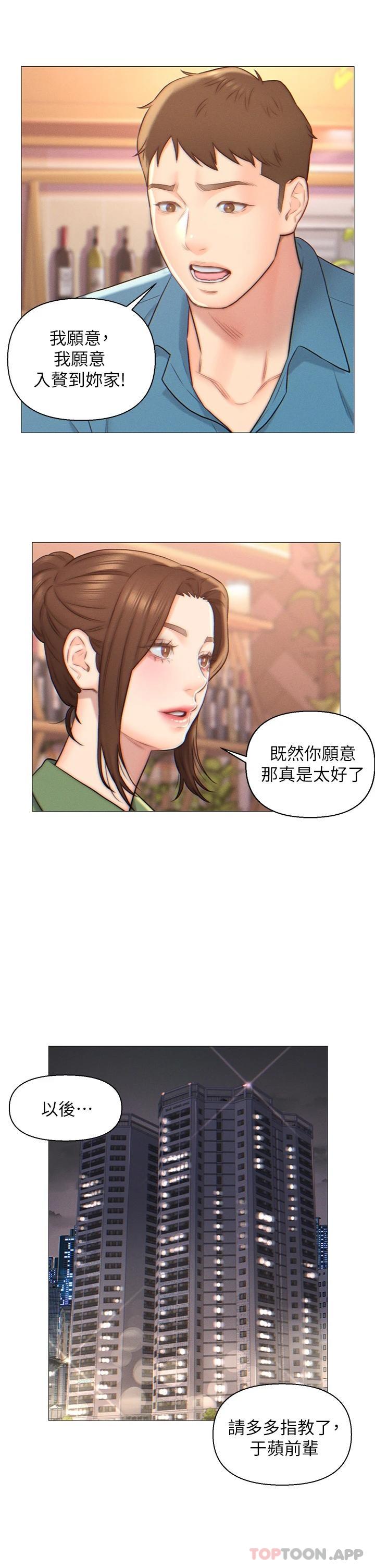 24P - 入赘女婿
