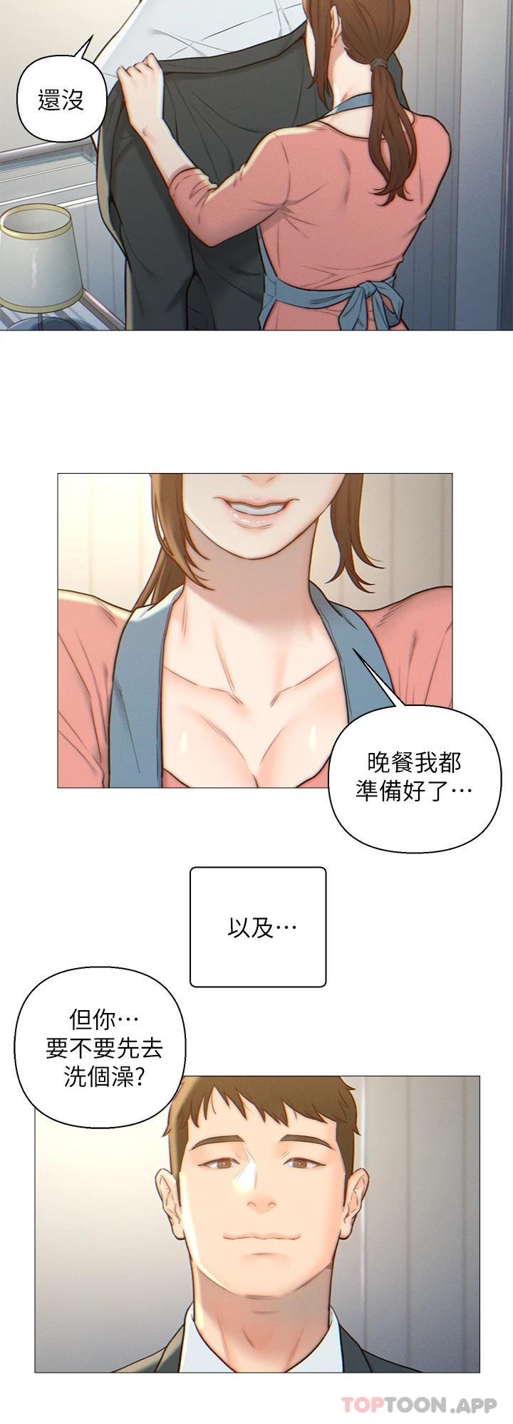 2P - 入赘女婿