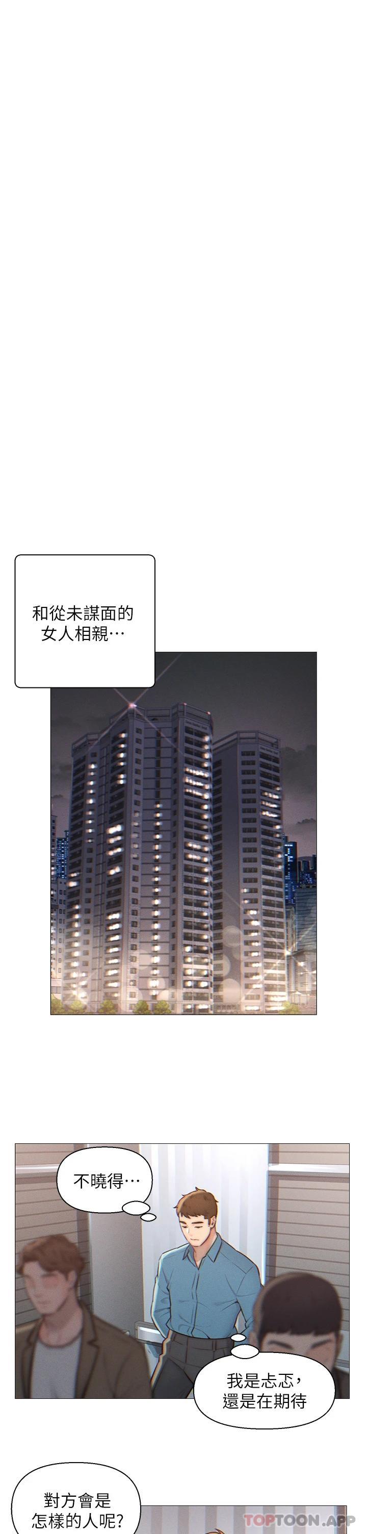 8P - 入赘女婿