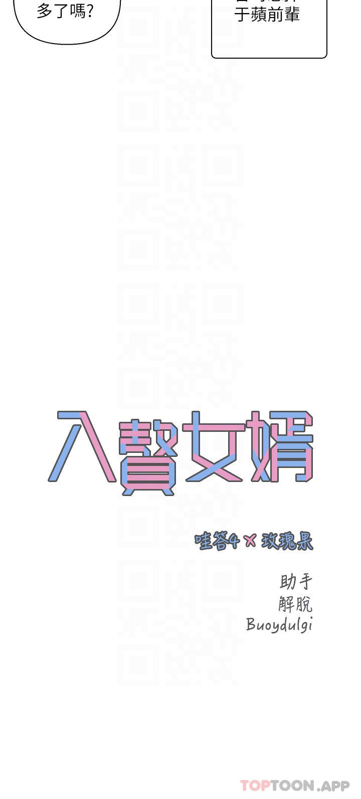 14P - 入赘女婿